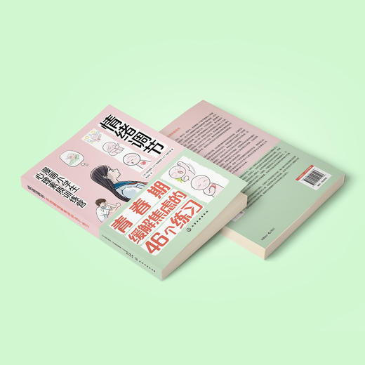 《漫画小学生心理素质训练营——情绪调节：青春期缓解焦虑的46个练习》 商品图13