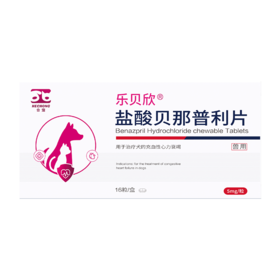 合宠乐贝欣盐酸贝那普利宠物猫狗心力衰竭高血压心肌脏病慢性肾病