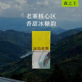 2023年 冰岛老寨小饼礼盒 普洱茶 生茶16g/盒