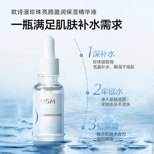 【199任选4件】18ml珍珠亮颜盈润保湿精华液 商品图2