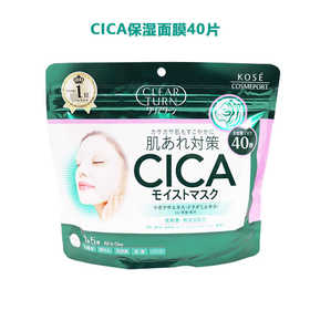 【保税仓】Kose/高丝CICA积雪草保湿面膜新品14ml*40片