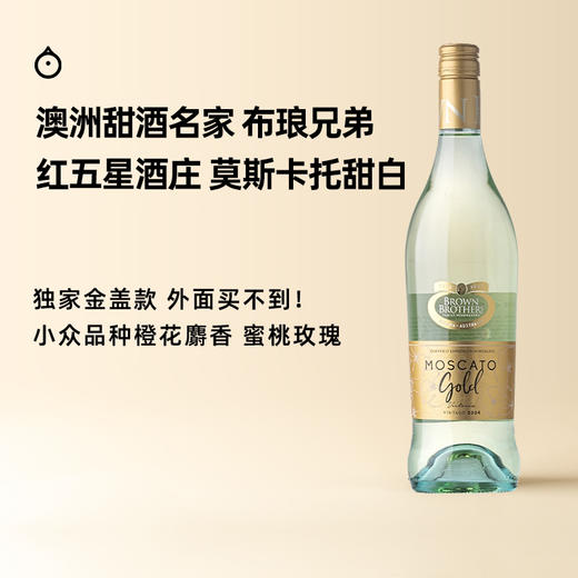 企鹅市集|澳大利亚澳洲 布琅兄弟酒庄 醇金莫斯卡托甜白微起泡酒2024 商品图0