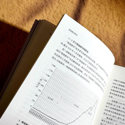 情境教育研究 王玉娟 汇聚中华文化智慧 回应世界教育改革潮流 商品图5