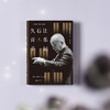 久石让音乐手记 | 活着，就是为了这一刻！  [日]久石让/著 艾菁/译 商品缩略图8