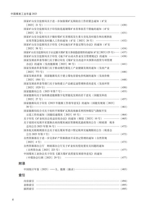 中国煤炭工业年鉴2023 商品图6