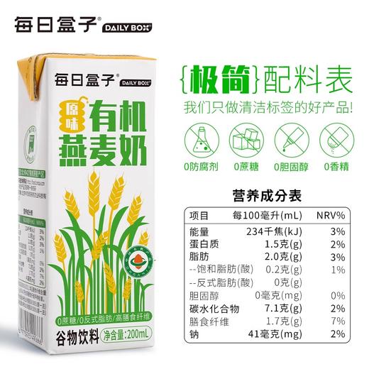 【每日盒子有机燕麦奶】 200ml*10盒营养早餐奶0蔗糖0反式脂肪 商品图3