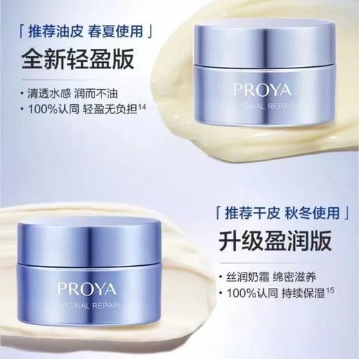 【中样】珀莱雅肌源修护盈润霜15g/瓶（源力面霜 盈润型 干皮适用 2.0版） 商品图1