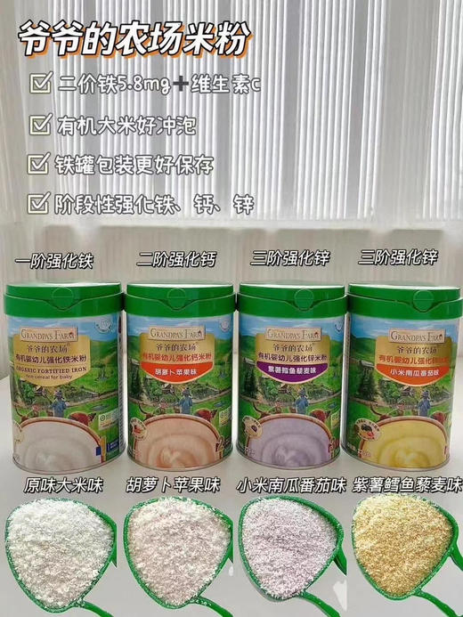 爷爷的农场有机婴幼儿米粉68元
第二罐半价，活动两罐102元. 商品图1