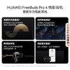 HUAWEI   FreeBuds Pro 4 悦彰耳机 商品缩略图1