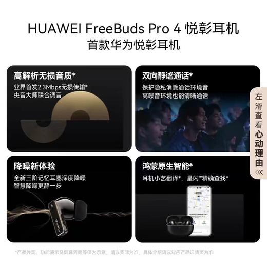 HUAWEI   FreeBuds Pro 4 悦彰耳机 商品图1