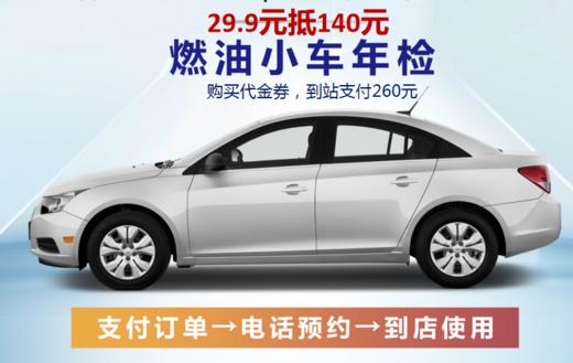 【长沙汽车检测站】年检产品优惠推广 商品图0