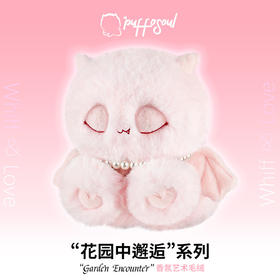 【欢迎来到香氛毛绒世界】香氛艺术高端毛绒品牌puffosoul 花园中邂逅系列玩偶 高档礼盒 治愈陪伴