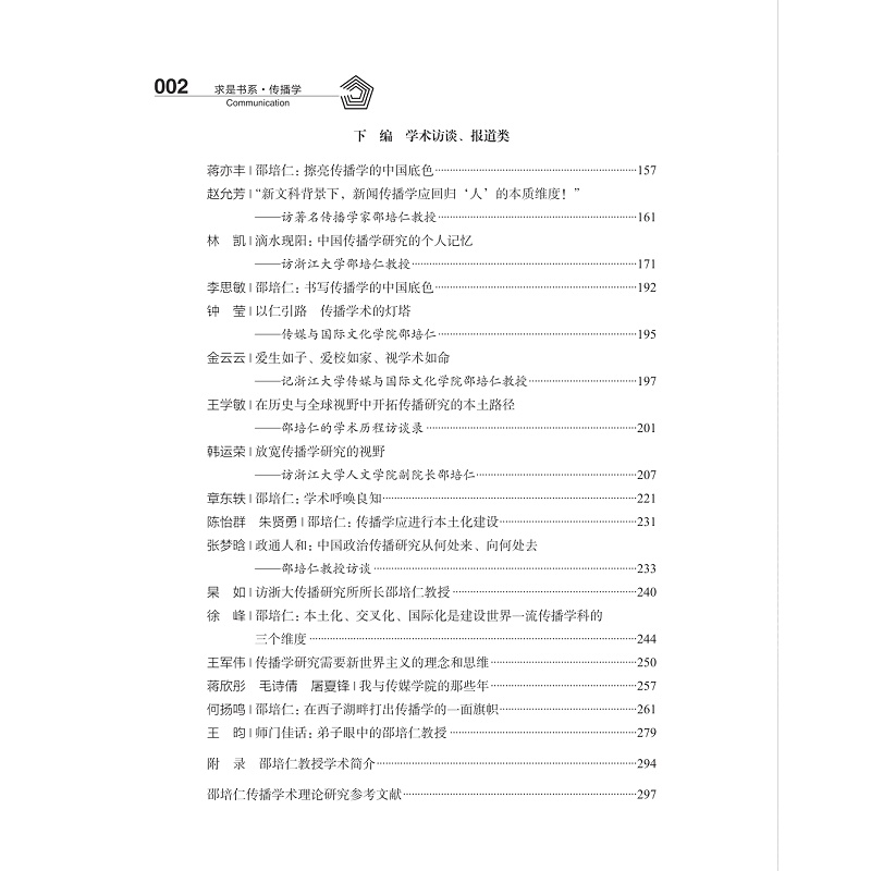 试读PDF-9787308251938(1-1)-传播学的本土化探索_026.jpg