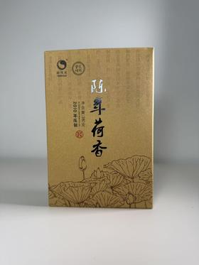 金花姑姑*陈年荷香茯砖茶 2010年压制 380克