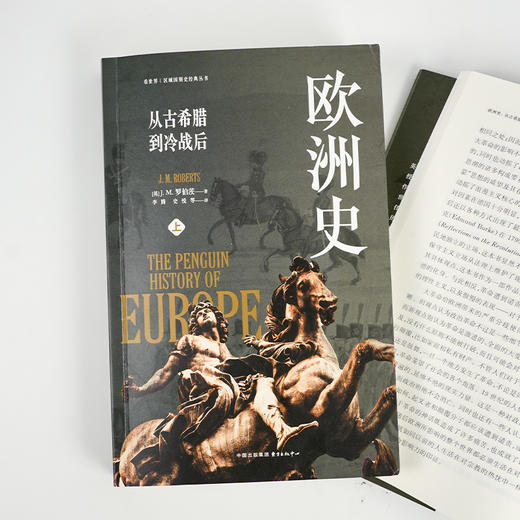【英】J.M.罗伯茨 《欧洲史:从古希腊到冷战后》 商品图2