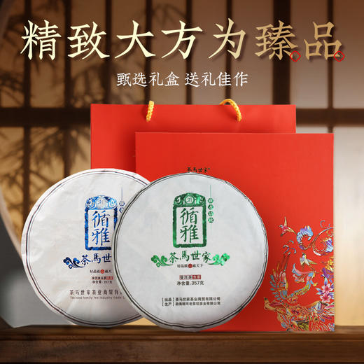 茶马世家 循雅普洱生熟双饼礼盒装 商品图4
