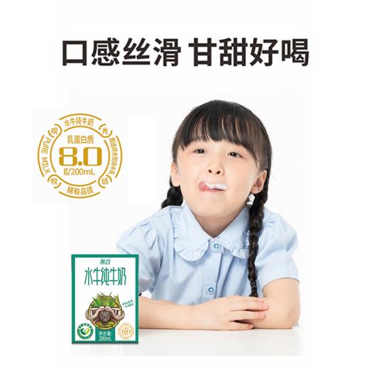 【高蛋白4.0g/100ml，原生乳钙120mg/100ml 像冰淇淋口感一样的水牛奶】广西石埠养力水牛奶（200ml*12盒）/箱 商品图1
