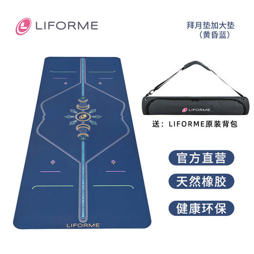 Liforme瑜伽垫加大垫 加大山式垫天然橡胶防滑土豪垫 商品图3