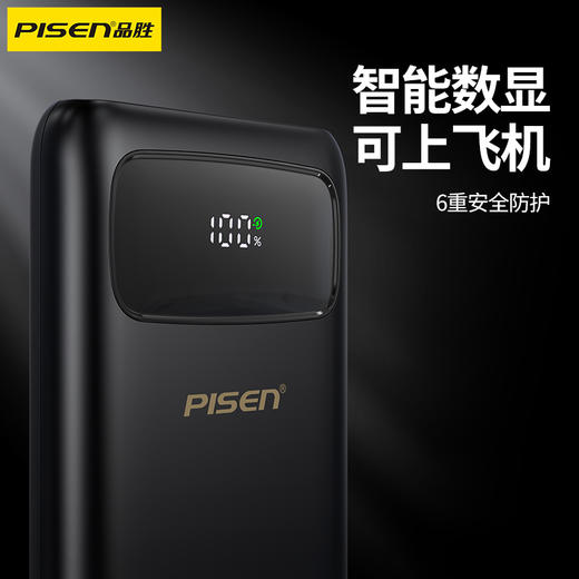 品胜 22.5W数显快充电宝A1 10000毫安/20000毫安 支持PD20W快充 商品图4