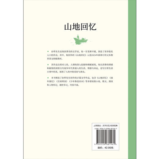 山地回忆 孙犁 著 商品图3