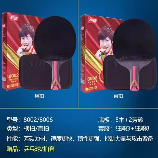 红双喜8 星横拍双面反胶乒乓球拍H8002 商品图3