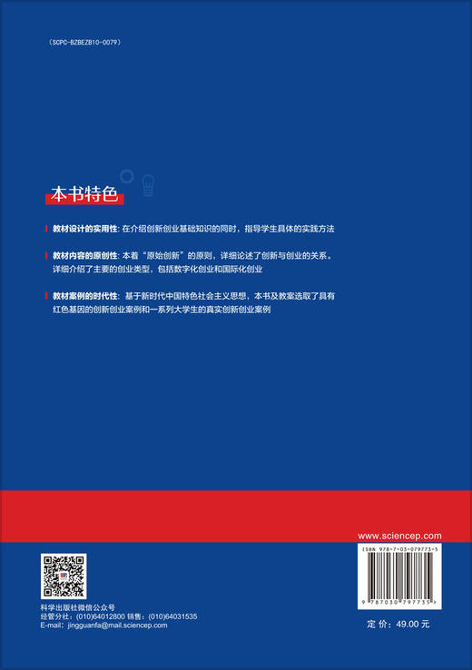 创新创业基础 商品图1