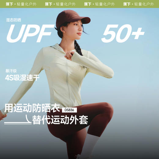 【25年新品】蕉下女士超轻薄凉感运动防晒衣（修身款）DS836 商品图0