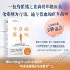 与疾病赛跑 一位身陷迷之重病的年轻医生追寻健康的故事 年度最佳非虚构类图书之一 商品缩略图0