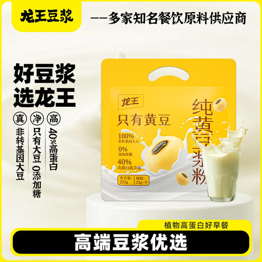 龙王纯黑/黄豆浆粉225g 商品图0