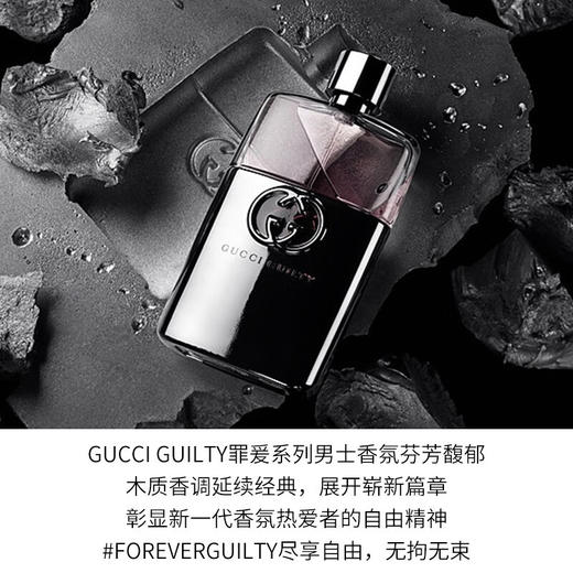 【保税仓】Gucci古驰罪爱男淡香90ml 商品图2