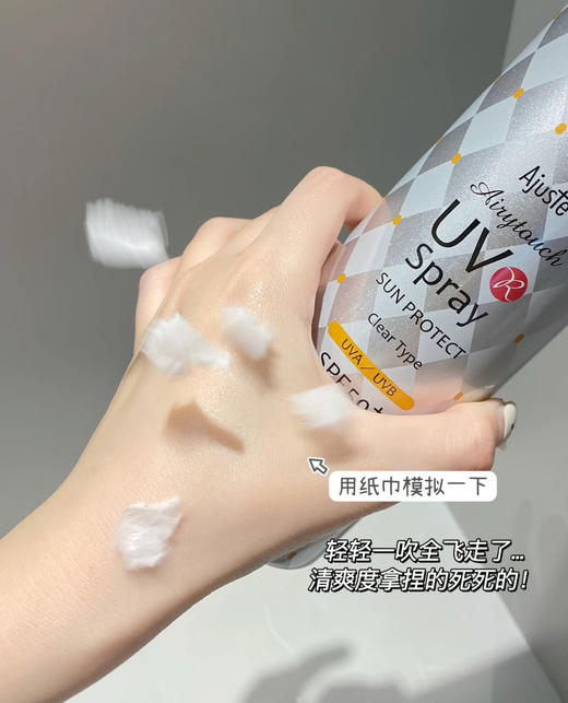 临期清！日期26年2月/4月！空瓶蕞多的防晒喷雾！爱伽丝Ajuste防晒喷雾速干清爽 商品图13