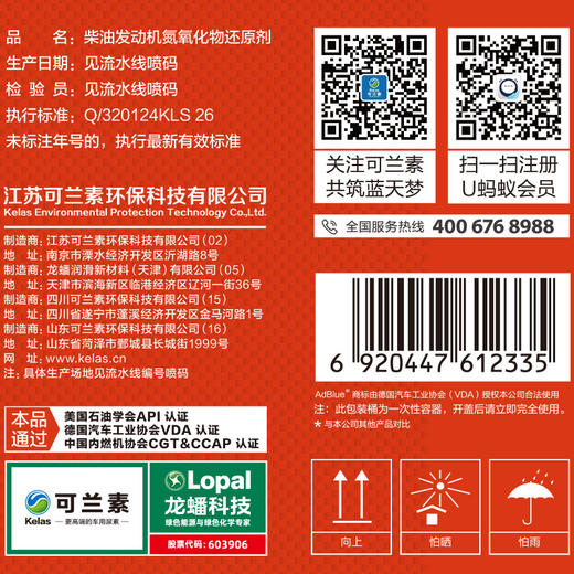 可兰素净芯1号PET 国六惠选车用尿素水溶液 商品图4