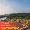 3天2晚【安吉悦榕庄】周五不加价！清明/五一/端午可用！入住园景房/庭院别墅，私享别墅热汤泡池，更有SPA代金券、旅拍、得住宿活动等，打卡江浙沪度假胜地！ 商品缩略图0