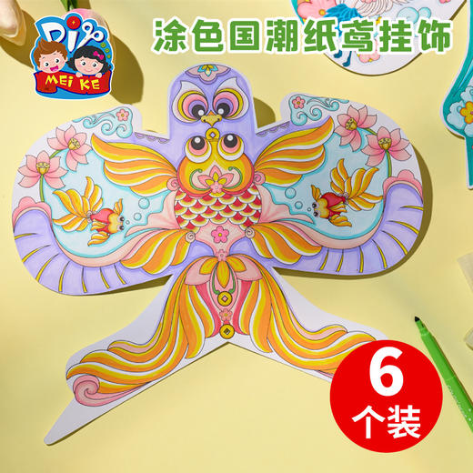 户外春天涂色国潮纸鸢挂饰儿童制作材料包幼儿园创意美术区角环创 商品图2
