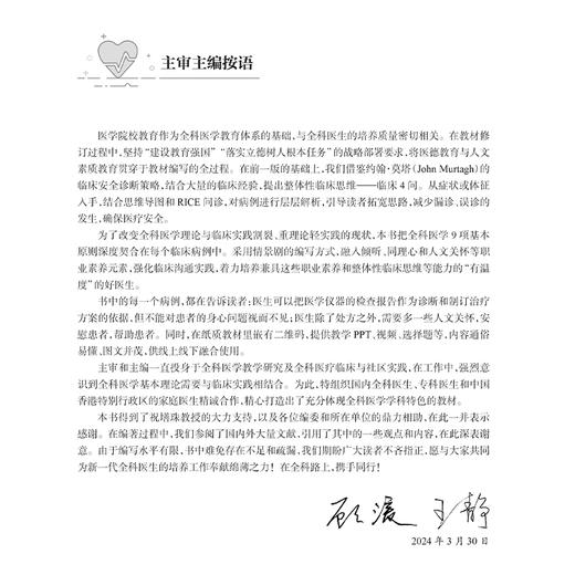 全科医学临床思维和沟通技巧 第2二版 王静主编 供临床医学等医学类相关专业及全科医生培训使用 9787117373654人民卫生出版社 商品图2