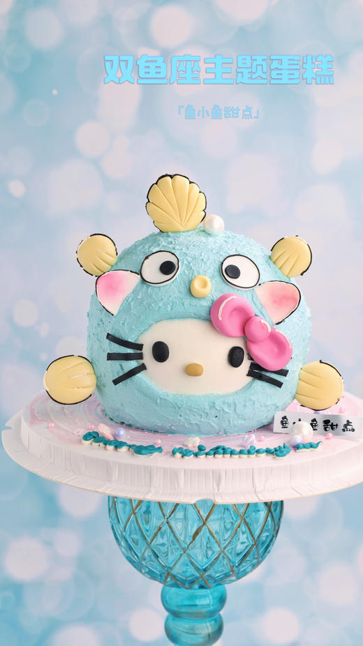 双鱼座星座蛋糕 商品图3