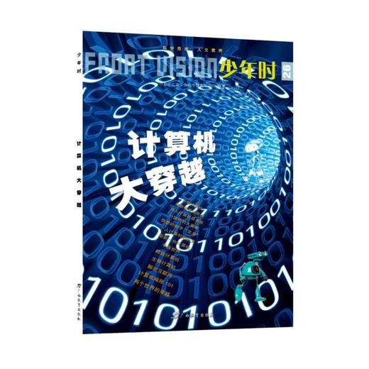 《少年时》-ChatGPT人工智能专题阅读 5本+给少年：第一堂极简计算课 商品图4