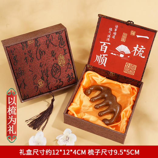 【一木一梳 一梳一念 为你梳尽三千烦恼丝】檀木按摩梳方盒一梳百顺 头部经络按摩梳礼盒 商品图8