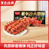 黑色经典冷冻老长沙大香肠185g/盒 商品缩略图0