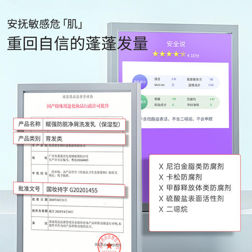 赋强防脱净屑洗发乳450ml（保湿型） 商品图3