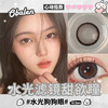 【水光狗狗眼】14.5大直径半年抛美瞳1片装 商品缩略图2