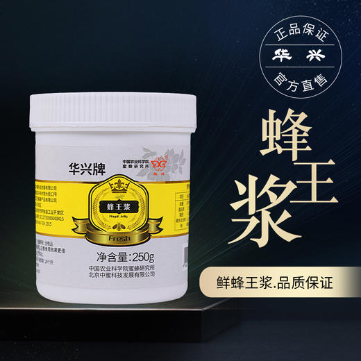 华兴牌蜂王浆250g 商品图4