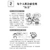 《漫画小学生心理素质训练营——心态平衡：健康应对压力的47个练习》 商品缩略图8