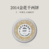 【会员日直播】晋丰厚 2014年金花千两饼 安化黑茶 500g/饼 买一送一 商品缩略图0