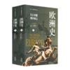 【英】J.M.罗伯茨 《欧洲史:从古希腊到冷战后》 商品缩略图0