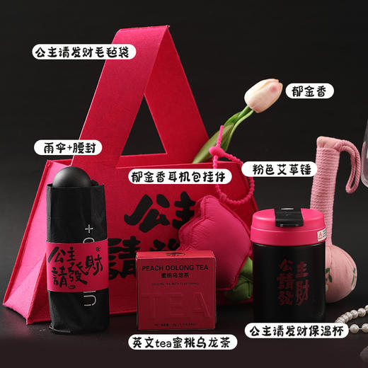 【心动女神节！公主请发财】三八妇女节礼物三八女神节商务礼品套装伴手礼实用小礼品。ry 商品图13