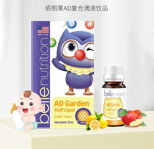 佰丽莱AD复合滴液15ml 商品图0