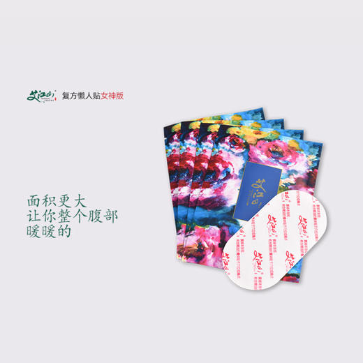 【暖宫贴】经典古方《千金方》和蕲艾精油精炼而成 一贴即暖 10贴/盒 商品图1