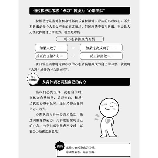 《漫画小学生心理素质训练营——情绪调节：青春期缓解焦虑的46个练习》 商品图8