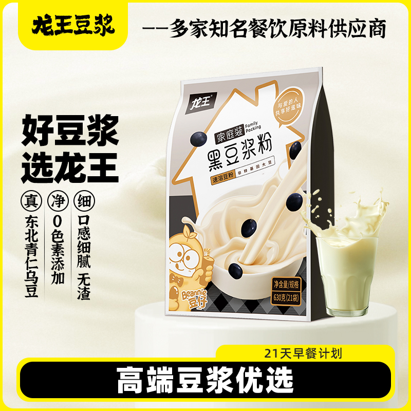 【家庭量贩装】龙王0添加蔗糖黑豆浆粉630g（30g*21杯）